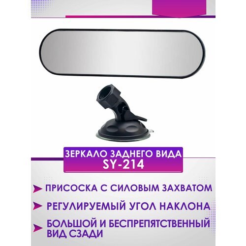 Автомобильное зеркало заднего вида