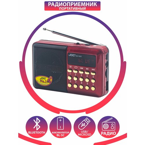 Радиоприемник JOC H011BT red 72900₽