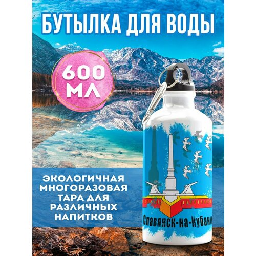 фото Бутылка для воды спортивная славянск на кубани филя флаги