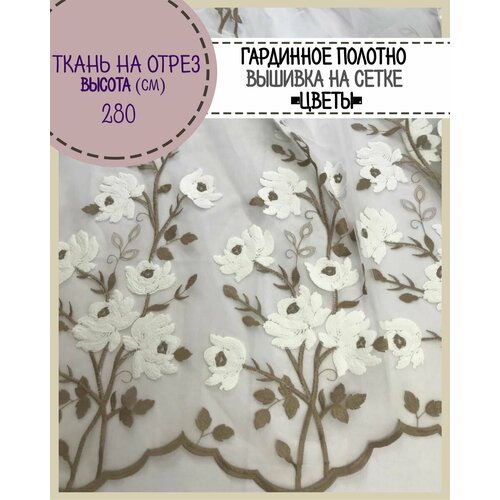 Ткань Сетка/тюль для штор 