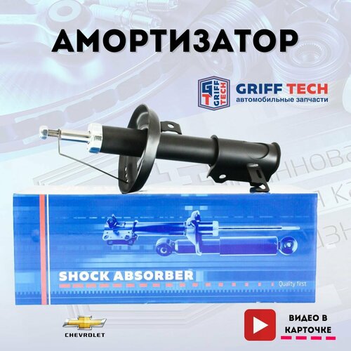 Стойка передняя правая GRIFF TECH Chevrolet Cruze (2008-) / Шевроле Круз , 13331989 , GT41GM109