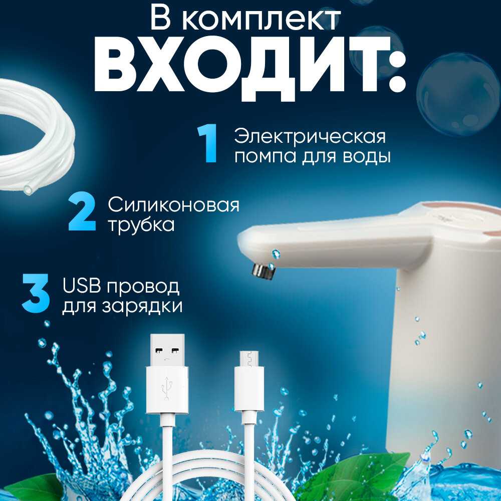 Помпа для воды бутилированной автоматическая электрическая с подсветкой на бутыль 5 10 15 19 литров в комплекте USB кабель для зарядки