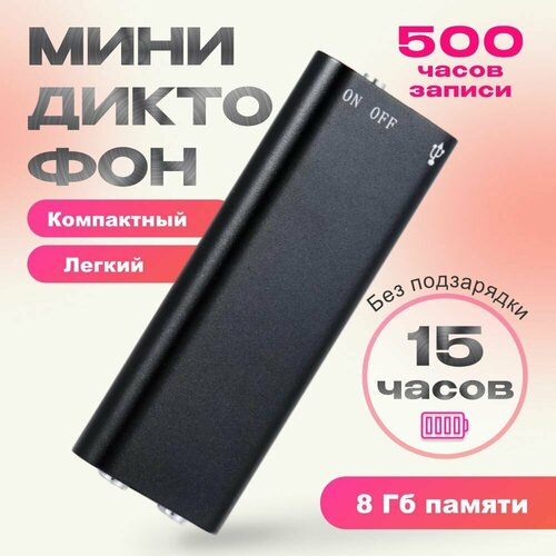 Диктофон мини с датчиком звука цифровой флешка TAYMLUX Q2 для прослушивания и автоматической записи звука 159000₽