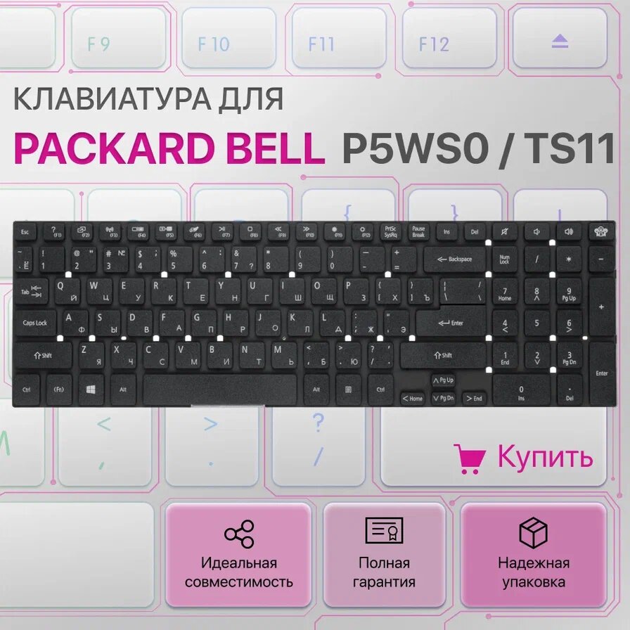 Клавиатура для Packard Bell P5WS0, TS11, LS11, P7YS0, MP-10K33SU-698, V121702AS1