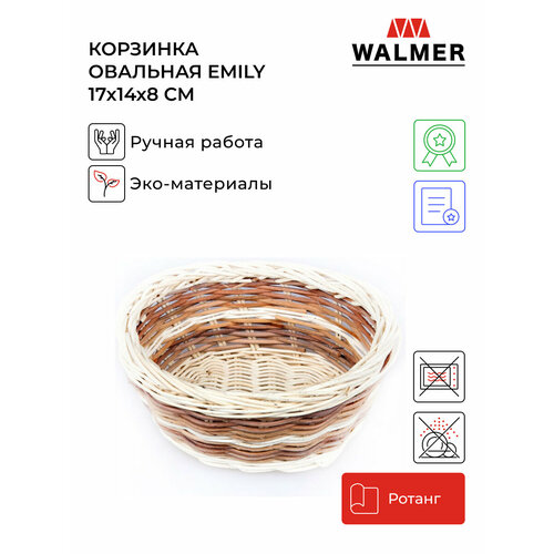 Корзина для хранения плетеная овальная Walmer Emily 17x14x8 см цвет бежевый 2433₽