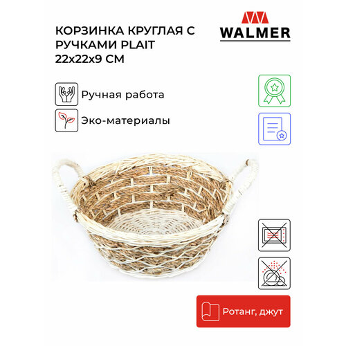 Корзина для хранения плетеная круглая с ручками Walmer Plait 22х22x9 см цвет бежевый 1246₽