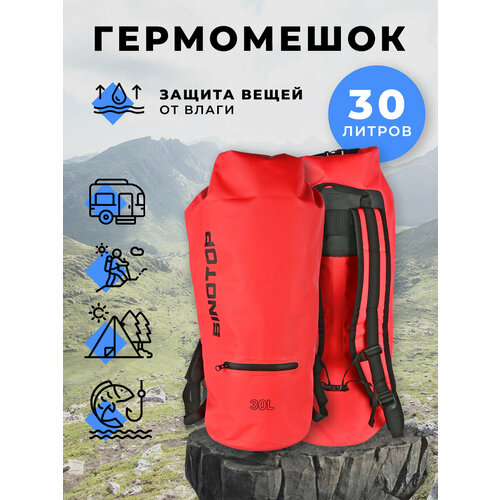 Гермомешок-рюкзак 30 л для туризма и рыбалки, кемпинга и охоты красный Sinotop
