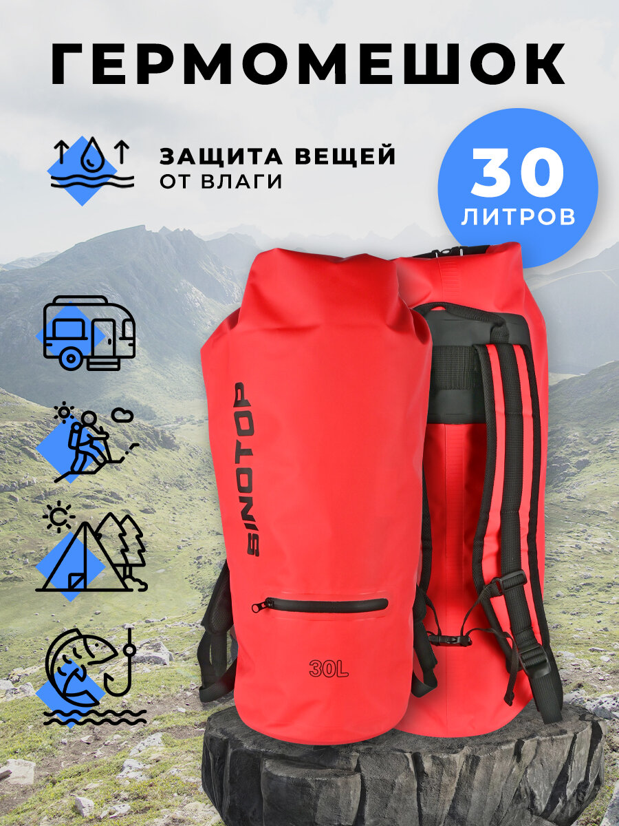 Гермомешок-рюкзак 30 л для туризма и рыбалки кемпинга и охоты красный Sinotop