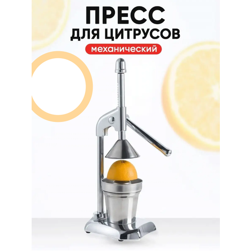 Соковыжималка ручная для гранатов и цитрусовых 199900₽