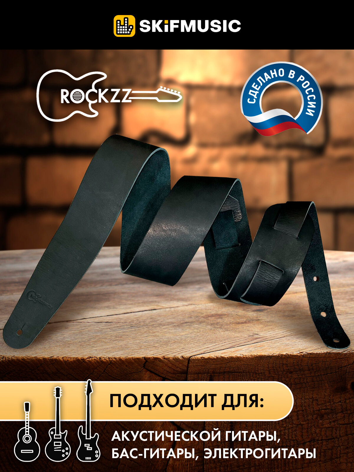 Ремень для гитары акустической, бас-гитары, электрогитары Rockzz RKZ-002 Leather Black, кожаный, широкий
