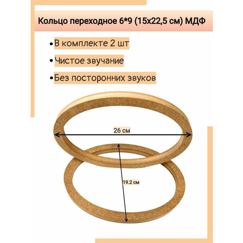 Кольцо переходное 6*9 (15x22,5 см) МДФ