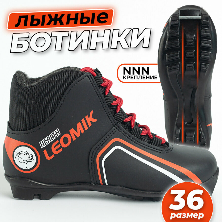 Ботинки лыжные детские Leomik Health (red) черные размер 36 для беговых прогулочных лыж крепление NNN
