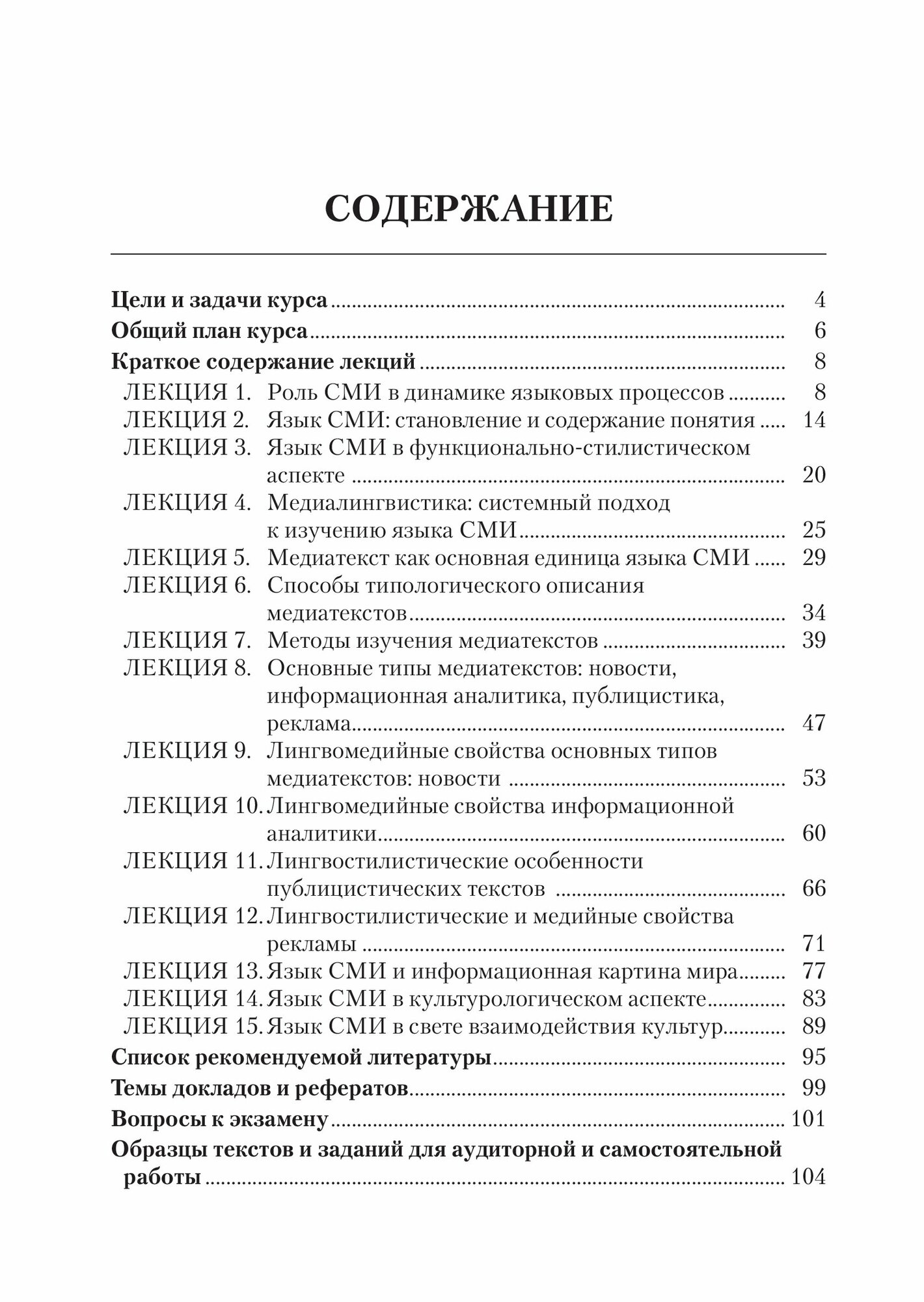 Язык средств массовой информации. Учебное пособие - фото №2