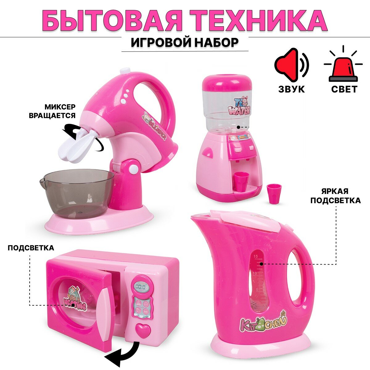 Игровой набор "Бытовой техники" TONG DE В405, звук, свет, питание от батареек, розовый