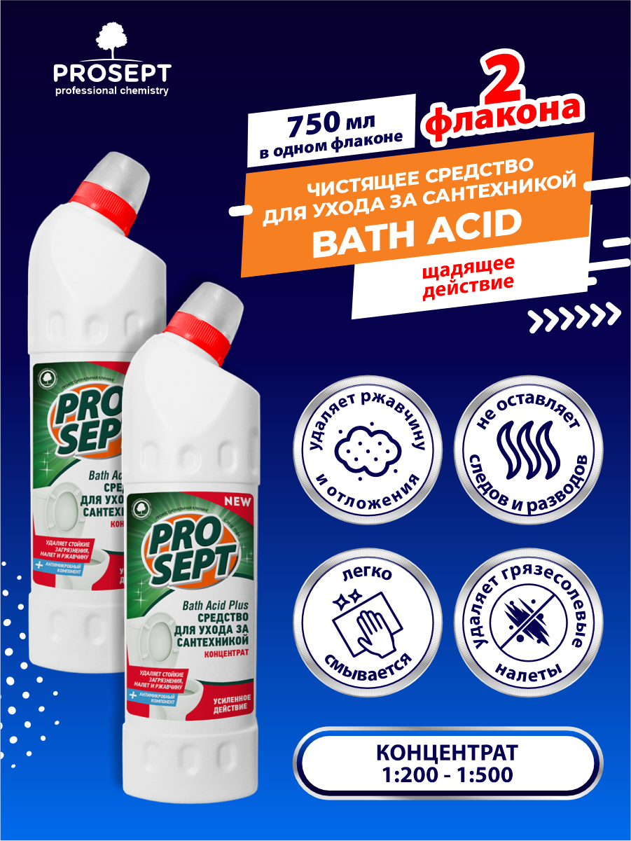 Чистящее средство для ухода за сантехникой PROSEPT Bath Acid Plus концентрат 750 мл. х 2 шт