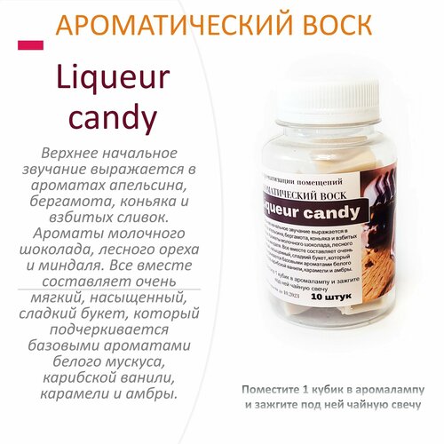 Liqueur candy- ароматический воск для аромалампы / 10 кубиков