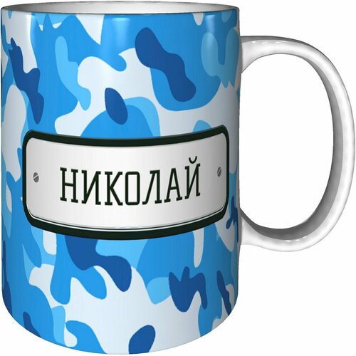 Кружка Николай - керамика 330 мл, 9 см.