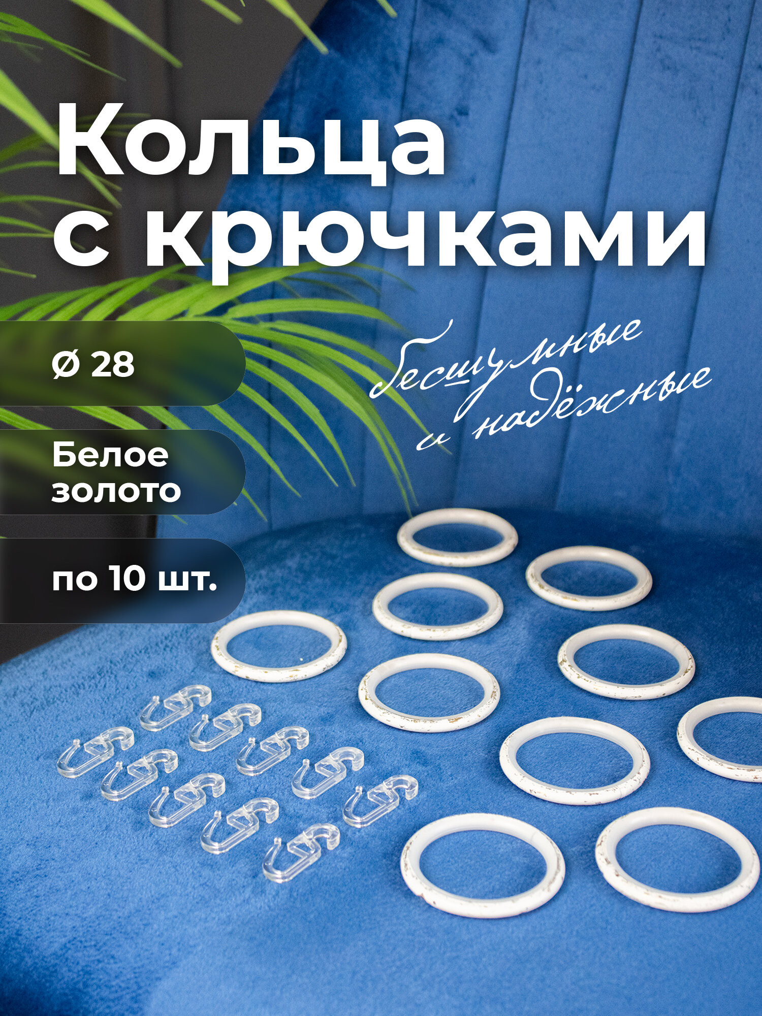 Кольцо DIY 28мм Белое Золото 10шт + крючок 10шт //WG