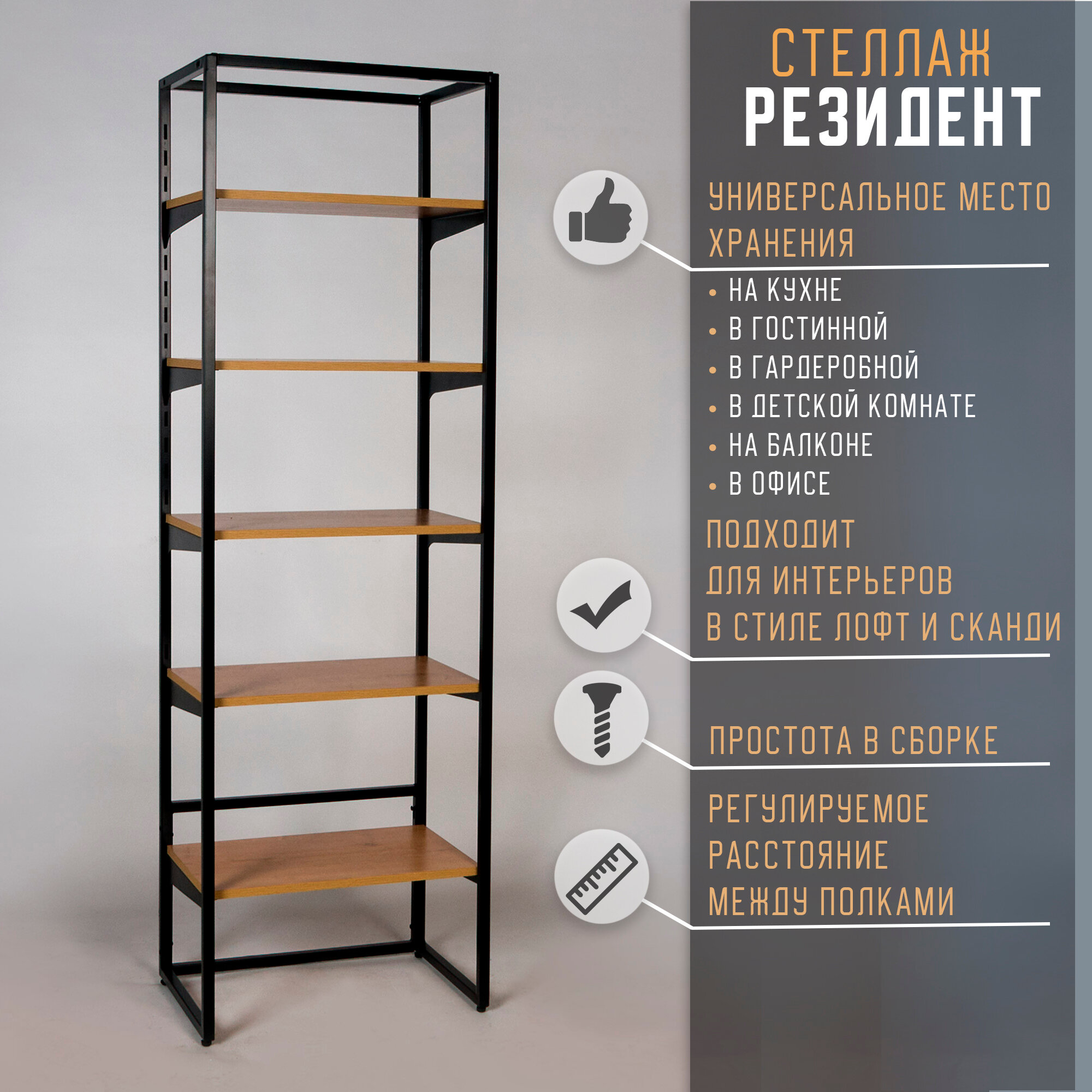 Стеллаж для книг резидент 5...