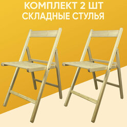 Комплект стульев складных деревянных из березы, стулья раскладные, со спинкой, отшлифованные, с закругленными краями, легко складываются,2 шт.