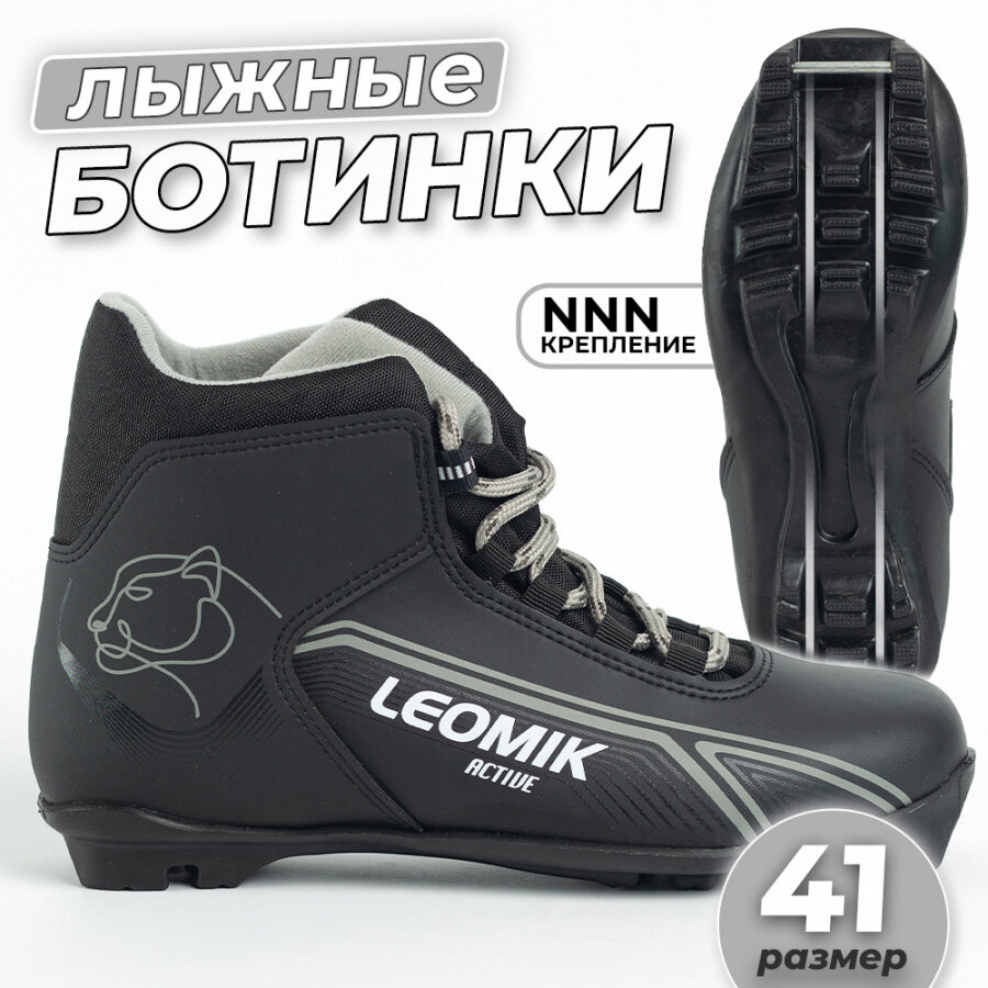 фото Ботинки лыжные Leomik Active черные для беговых прогулочных лыж крепление NNN