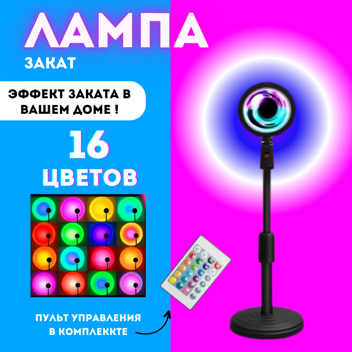 фото Светодиодный атмосферный LED-светильник Sunset Lamp Проектор Заката для Фото и светотерапии, с пультом ( RGB )