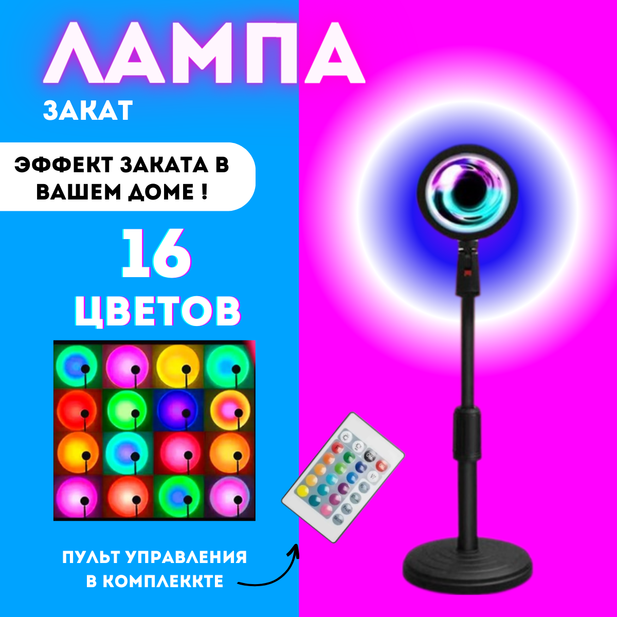 Светодиодный атмосферный LED-светильник Sunset Lamp Проектор Заката для Фото и светотерапии с пультом ( RGB )