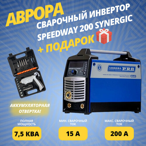 Сварочный инвертор Aurora SPEEDWAY 200 Synergic TIG MMA MIGMAG 7227285 подарок 3890000₽