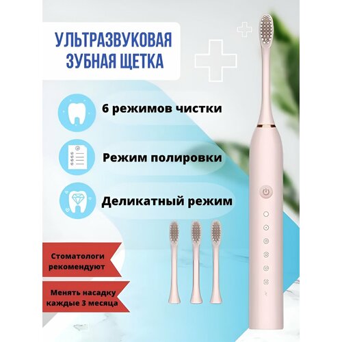 Электрическая зубная щетка розовая 69900₽