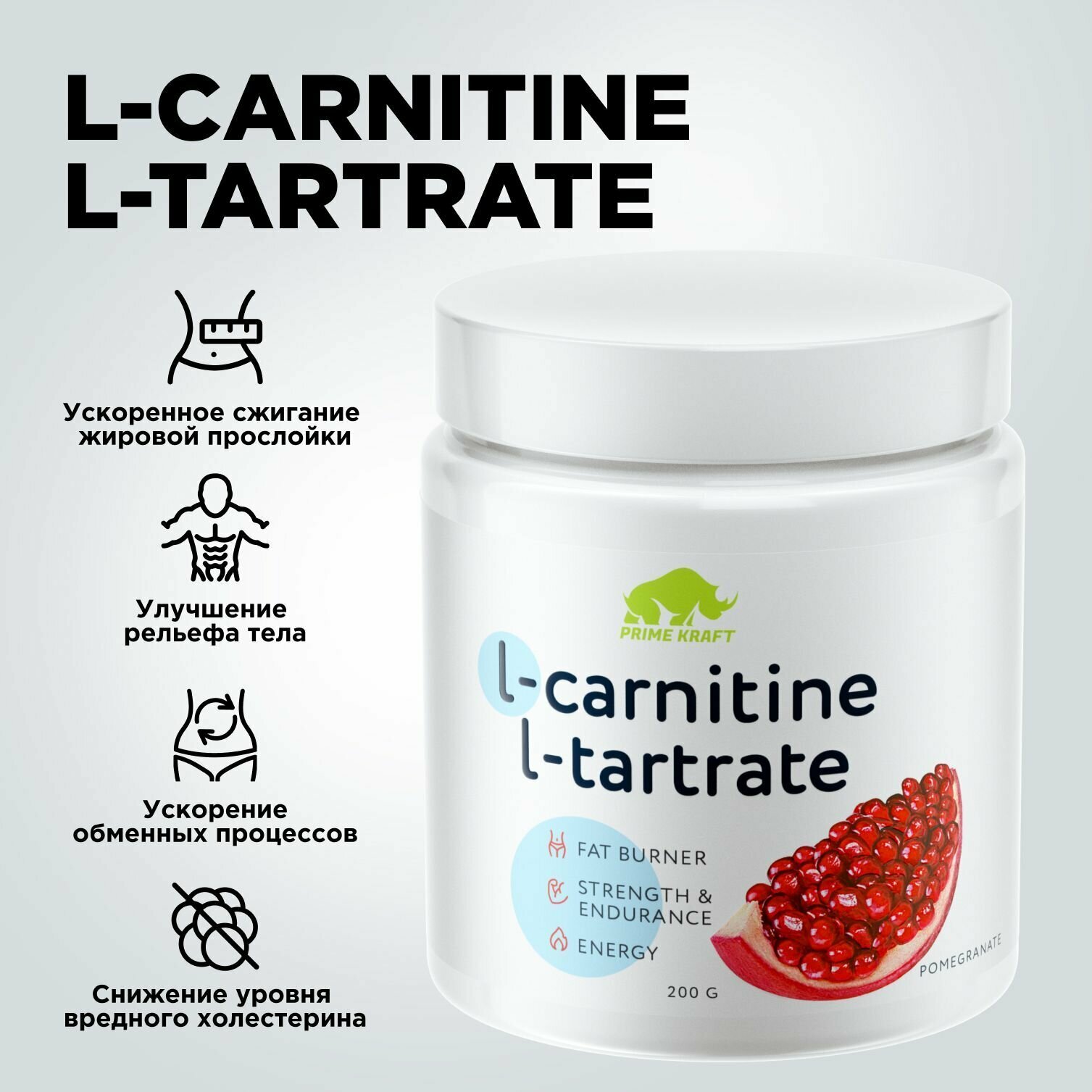Жиросжигатель Л-Карнитин PRIMEKRAFT L-Carnitine L-Tartrate Гранат, 200 гр