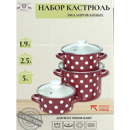 Набор кастрюль 3 пр. Белый горох- Люкс (1,9л, 2,5л, 5л) Керченская эмаль