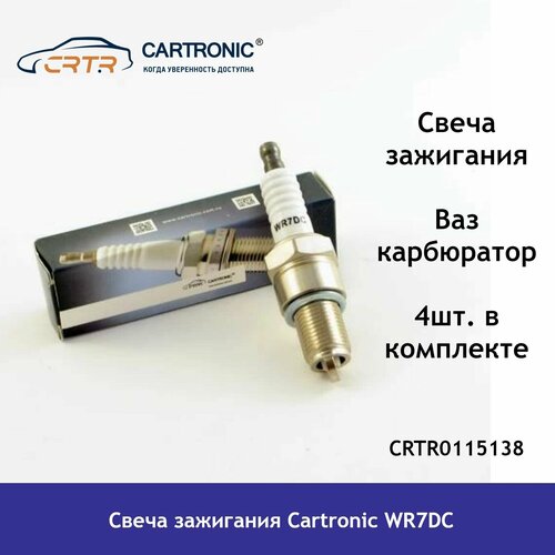 Свеча зажигания Cartronic WR7DC Ваз карбюратор