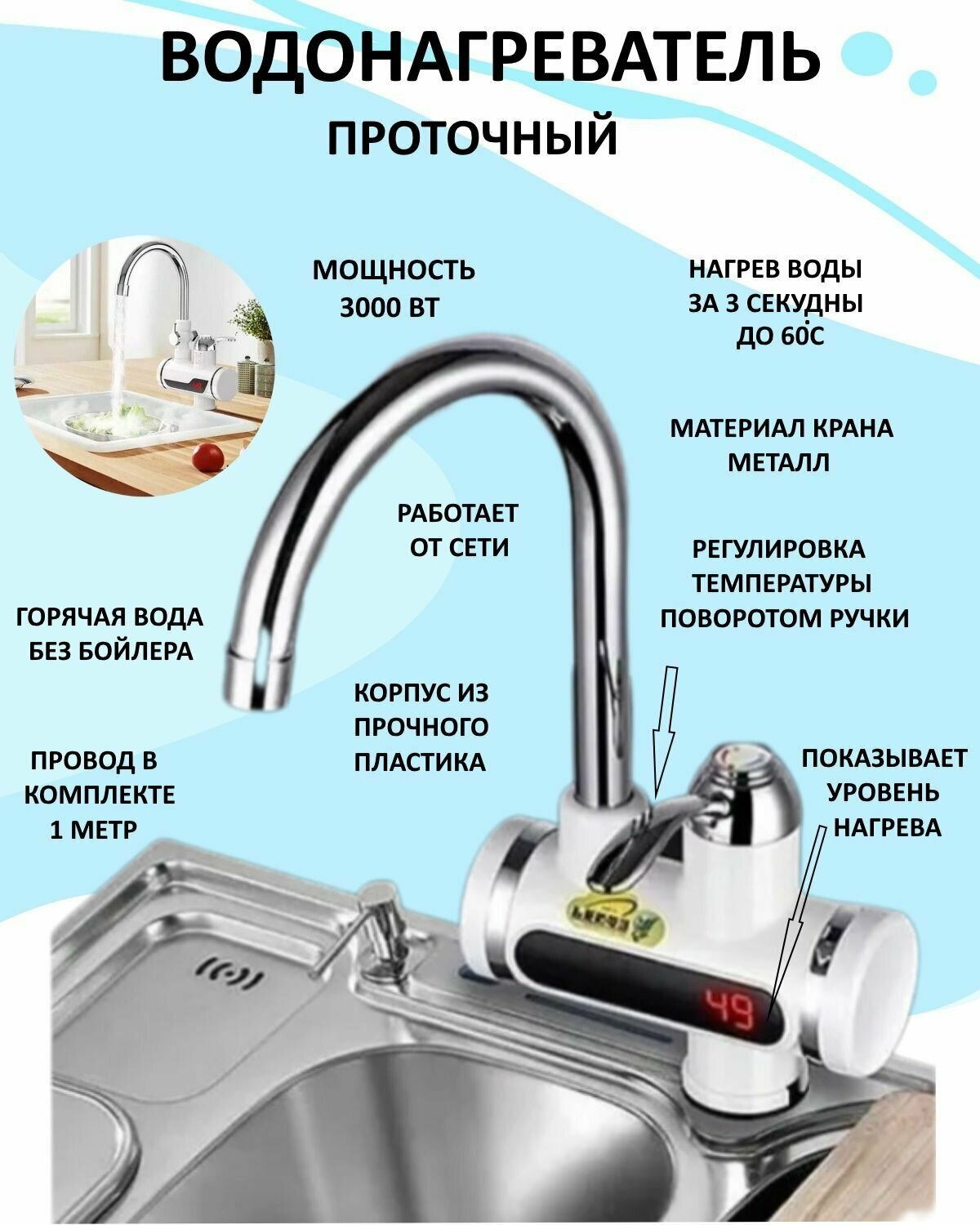 Водонагреватель проточный металлический кран С7.3, с индикатором нагрева, электрический, смеситель, для дома