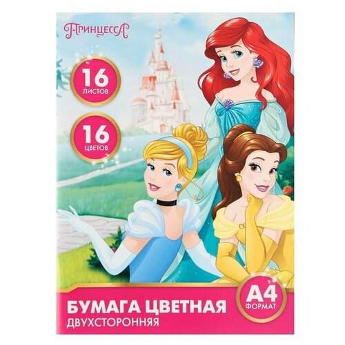 Цветная бумага Disney - Принцессы, двусторонняя, А4, 16 листов, 2 упаковки