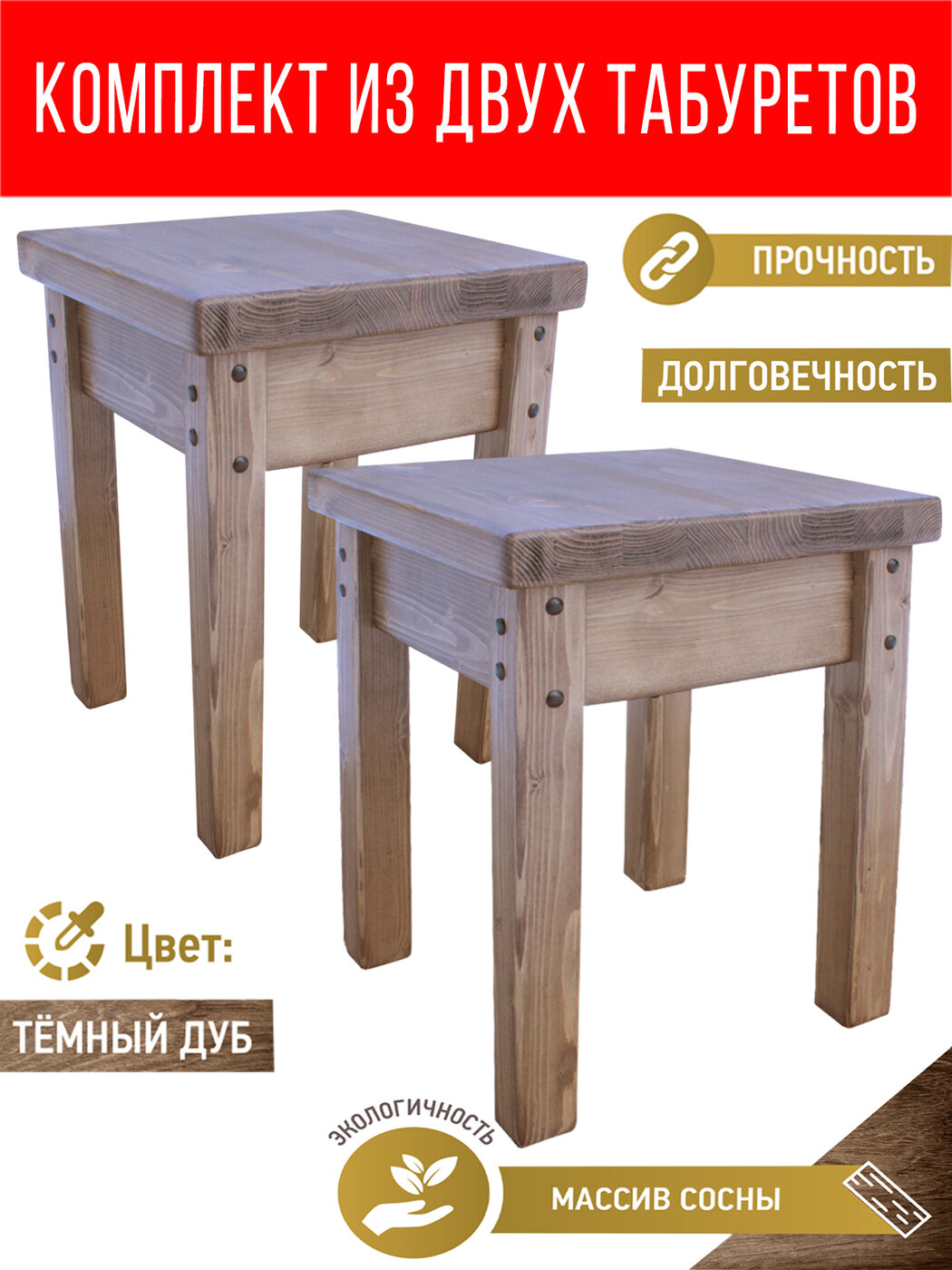 Комплект табуретов кухонных, деревянные табуреты для кухни в стиле классика из натурального массива сосны, прочные и универсальные кухонные табуретки для дома и дачи, долговечны и просты в уходе, цвет темный дуб, 2 шт.