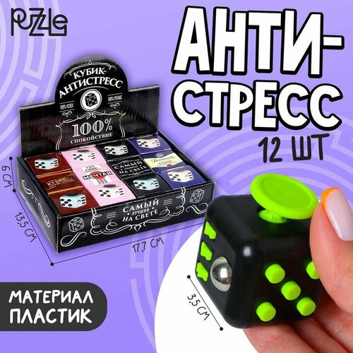 Кубик-антистресс 100% спокойствие, микс, в шоубоксе 12 шт