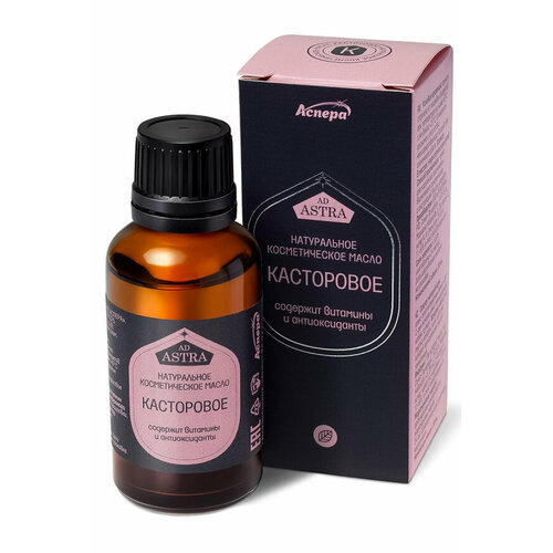 Касторовое косметическое масло Аспера, для тела, 30мл