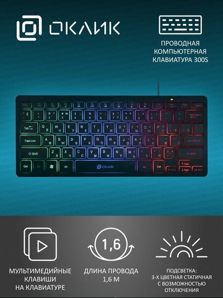 Клавиатура Оклик 300S черный USB