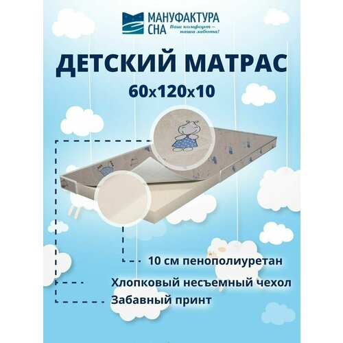 Матрас для детской кроватки 60х120