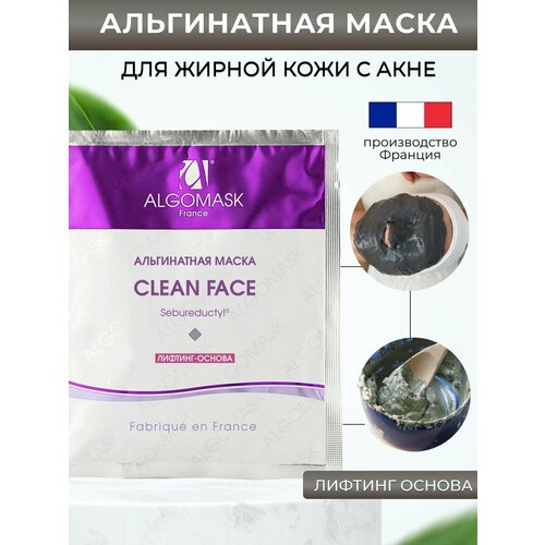 Маска альгинатная для жирной кожи Clean Fase