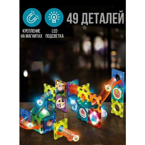 светящийся магнитный конструктор light magnetic blocks 2300 49 деталей Конструктор Лабиринт со светящимся шариком , 49 деталей