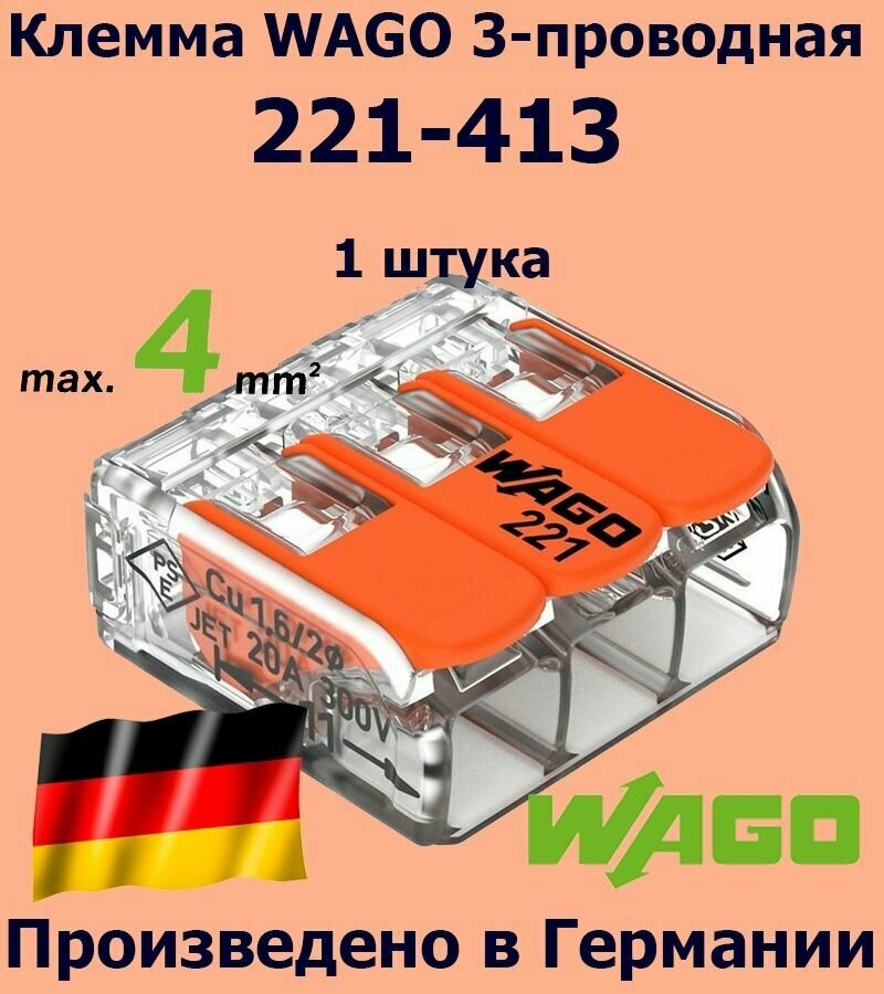 фото Клемма WAGO с рычагами 3-проводная 221-413, 1 шт.