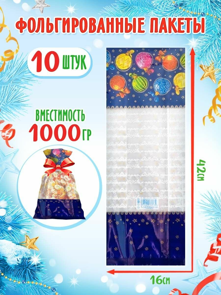 Подарочные пакеты фольгированные набор "Разноцветные шары" 10 шт