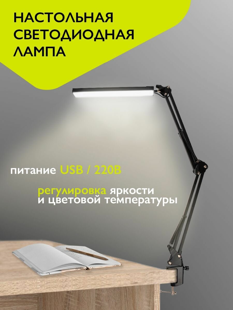 Лампа настольная / светильник настольный ФАZА cо струбциной TBL-03-BK