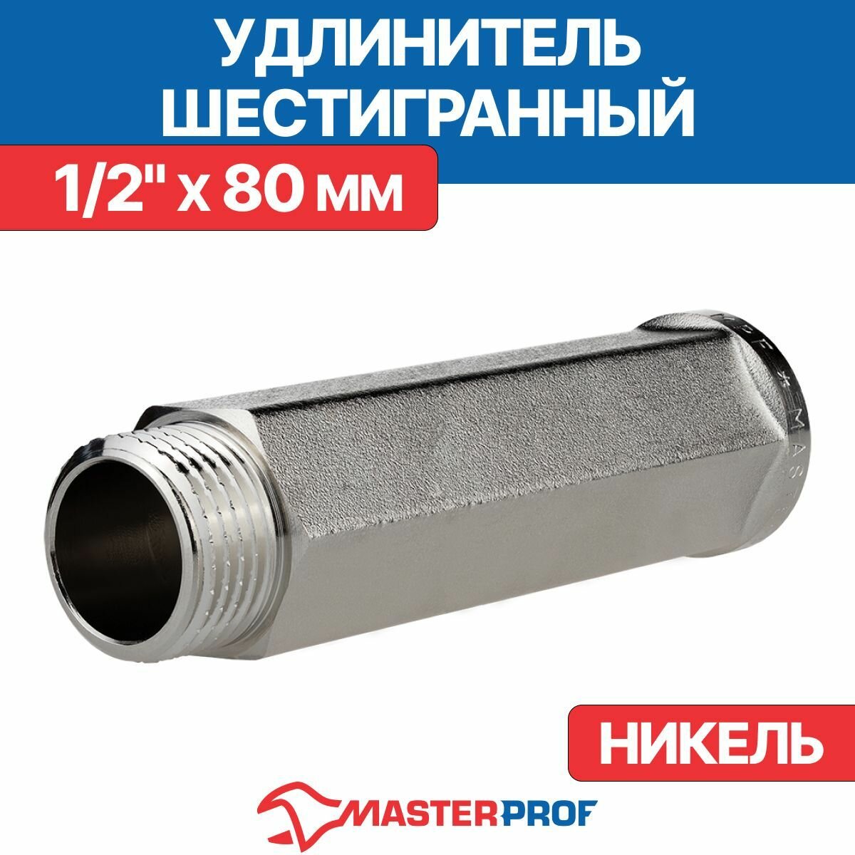 Удлинитель шестигранный 1/2" х 80 мм (никель) MPF