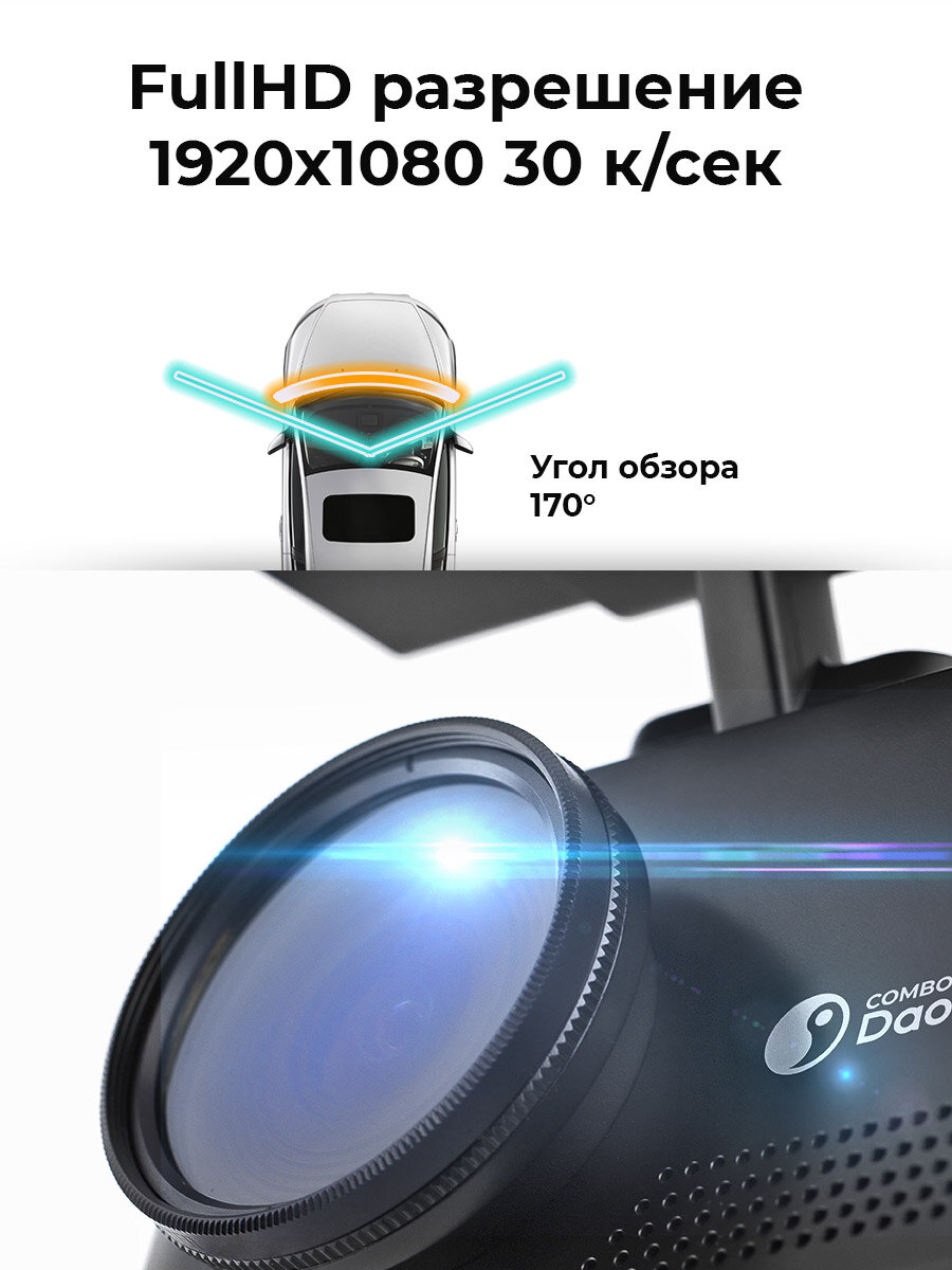 Видеорегистратор с радар детектором и двумя камерами для автомобиля DaoCam Combo Wi-Fi, GPS, ночная съемка — фото 1
