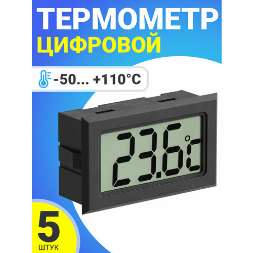 Цифровой термометр техметр TH-3 -50C до +110C, 5шт (Черный)