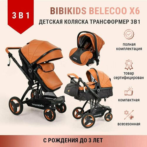 Детская коляска 3 в 1 трансформер Bibikids Belecoo X6 люлька новорожденных прогулочная автокресло