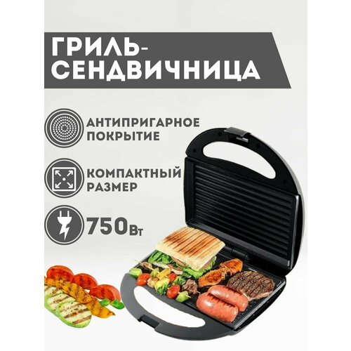 Гриль электрический грильница техника для кухни электрогриль 1690₽