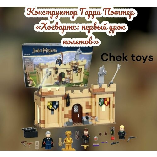 Конструктор Гарри Поттер 